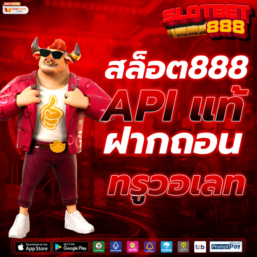 สล็อต888